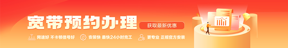 盘县宽带办理安装 盘县宽带在线办理入口